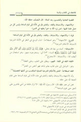 Al-Hilyah explains the total issues الحلية بشرح القضاياالكلية