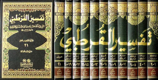 Al-Qurtubi's Interpretation Vol 1-9