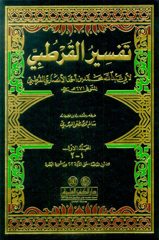 Al-Qurtubi's Interpretation Vol 1-9