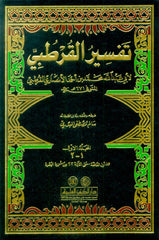 Al-Qurtubi's Interpretation Vol 1-9