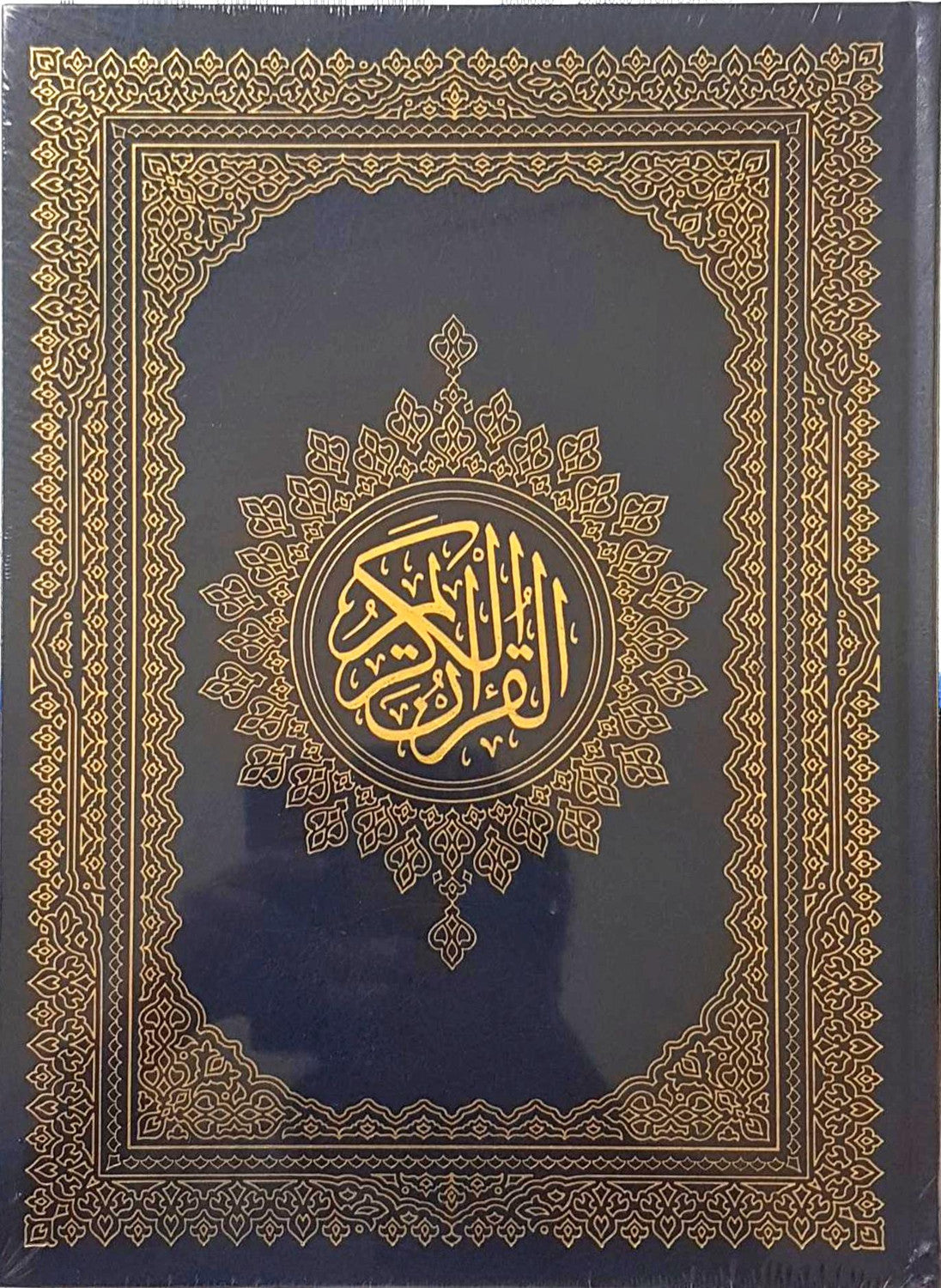 Beirut Quran Extra Large **NEW EDITION**