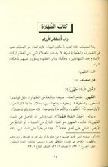 The jurisprudence of worship Explanation of the worship section from the book Umdat al-Fiqh فقه العبادة شرح قسم العبادات من كتاب عمدة الفقه