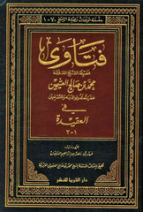 Fataawa Fadheelah Al-Shaykh Al-Allaamah Vol 1-2