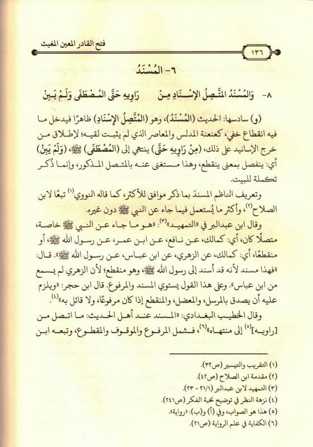 Fath al-Qadir Mu'in Mu'ith explaining the system of al-Bayquni - فتح القادرالمعين المعيث