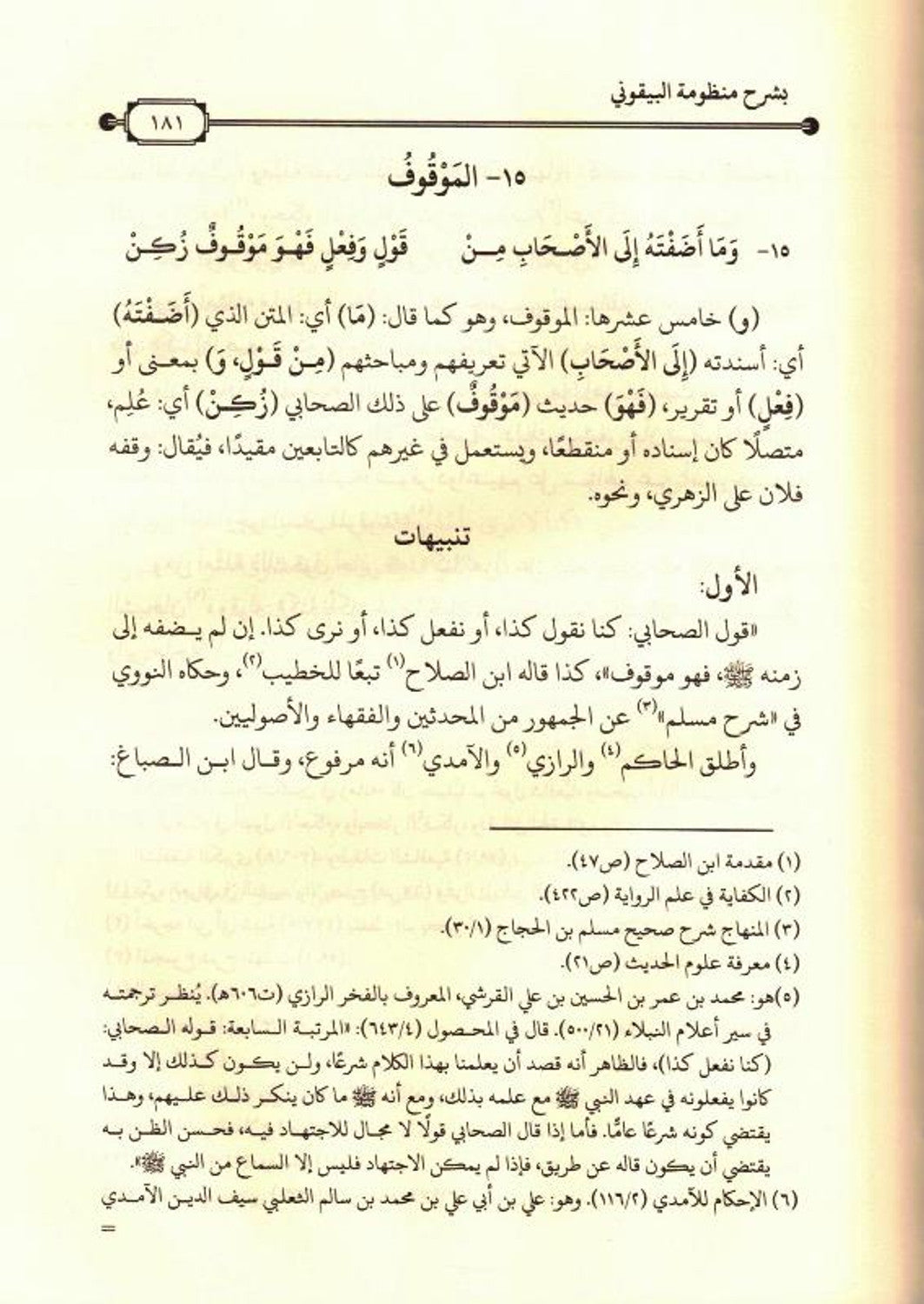 Fath al-Qadir Mu'in Mu'ith explaining the system of al-Bayquni - فتح القادرالمعين المعيث