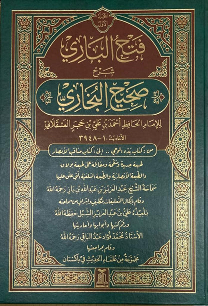 Fathul-Bari Sharah Sahi Al- Bukhari vol 1&2 فتح الباری شرح صحیح البخاری