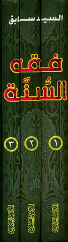 Fiqh Us Sunnah 3 Vol Set Arabic Language فقه السنة