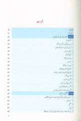 Historical Atlas of The Prophets & Messengers(Urdu)انبياکرام کی دعوتی تاريخ پر اٹلس: تاريخ انبيا و رسل