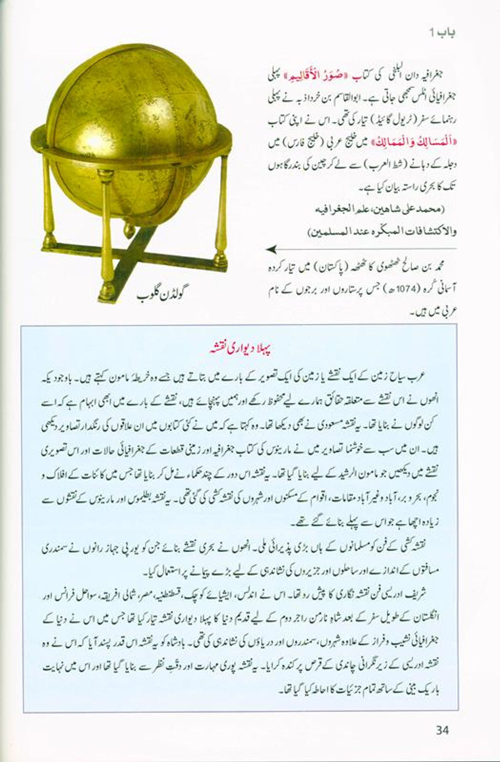 Historical Atlas of The Prophets & Messengers(Urdu)انبياکرام کی دعوتی تاريخ پر اٹلس: تاريخ انبيا و رسل