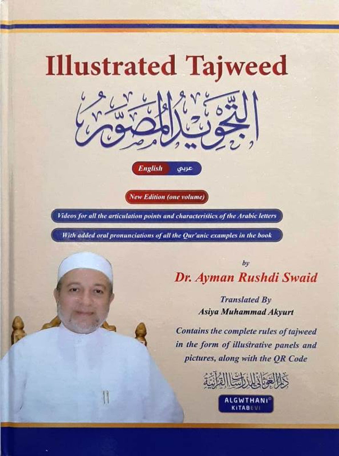 Illustrated Tajweed ArabicEnglish New Edition (one volume) التجوید المصور