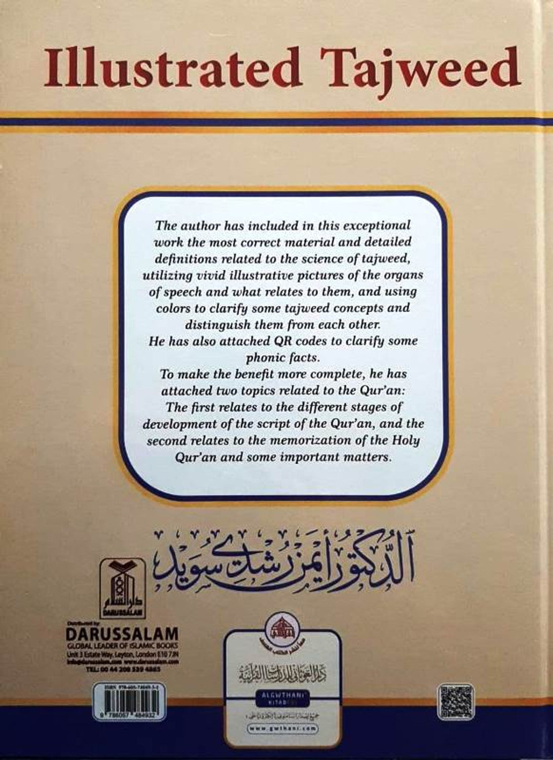 Illustrated Tajweed ArabicEnglish New Edition (one volume) التجوید المصور