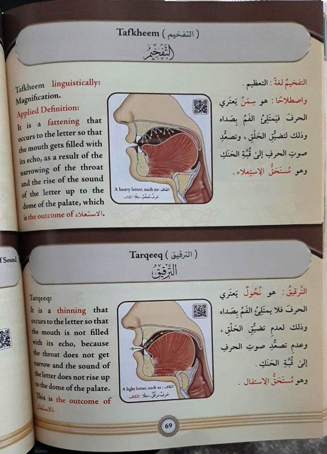 Illustrated Tajweed ArabicEnglish New Edition (one volume) التجوید المصور