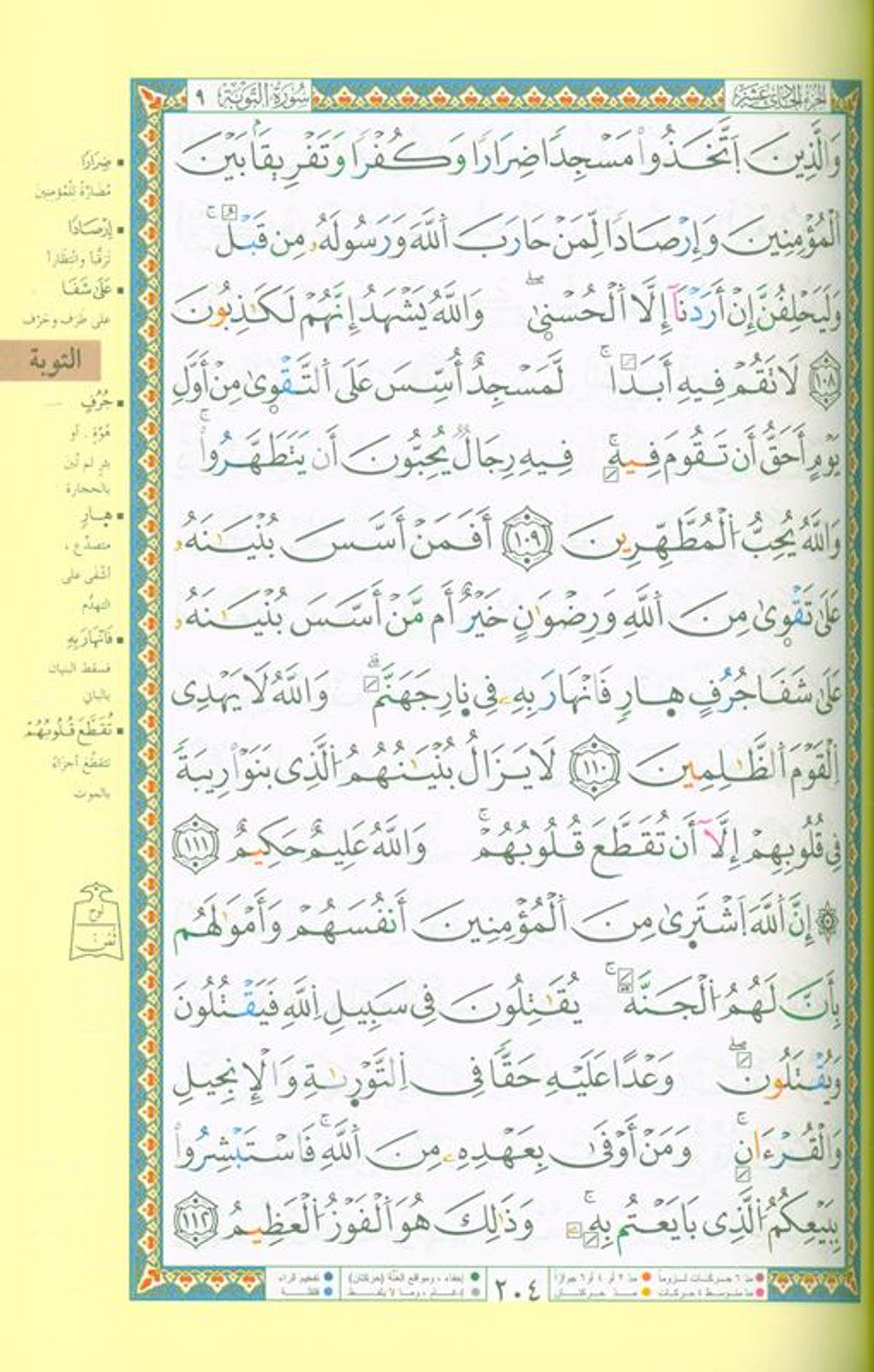 Tajweed Quran in Douri Reading