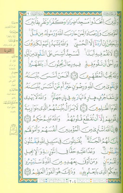 Tajweed Quran in Douri Reading