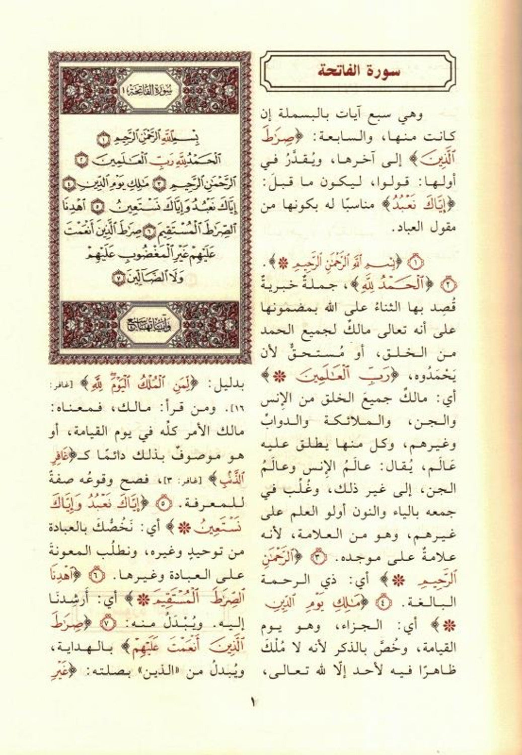 Tafsir Jalalain - مهاذب تفسيرالجلالين