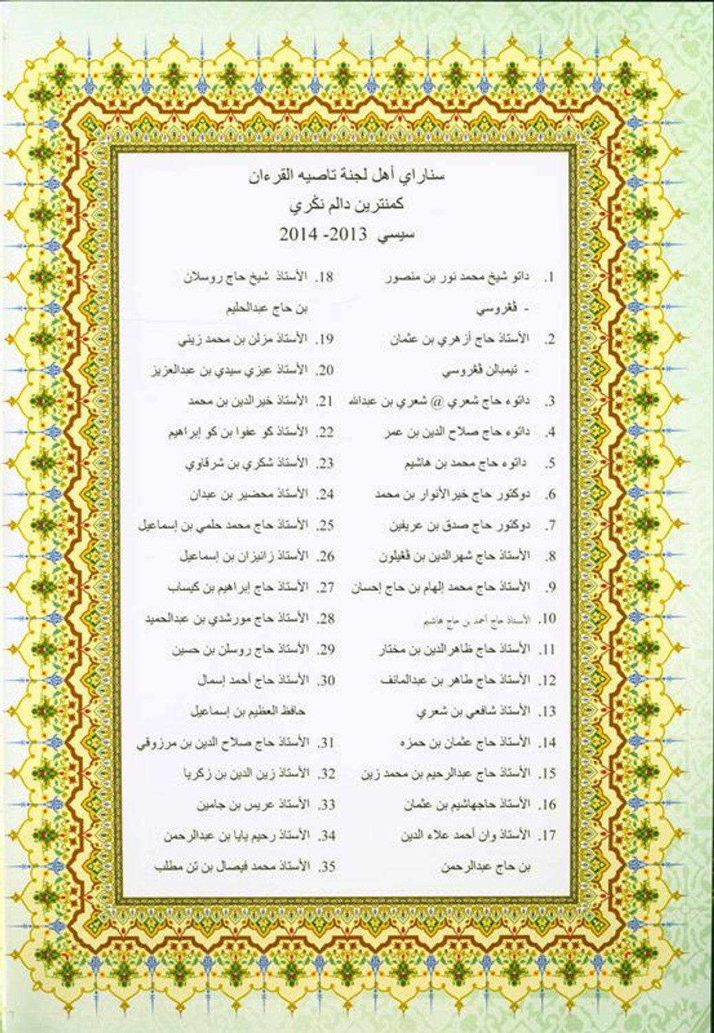 Maqdis A4 Al-Quran Al-Kareem Uthmani Script Arabic Only