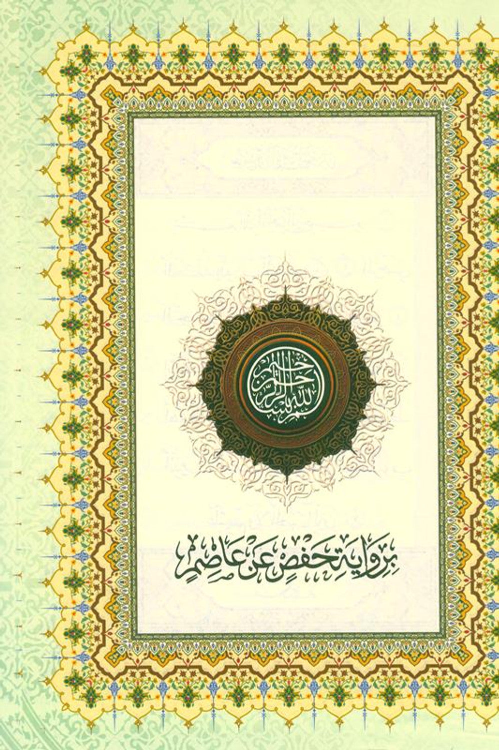 Maqdis A4 Al-Quran Al-Kareem Uthmani Script Arabic Only