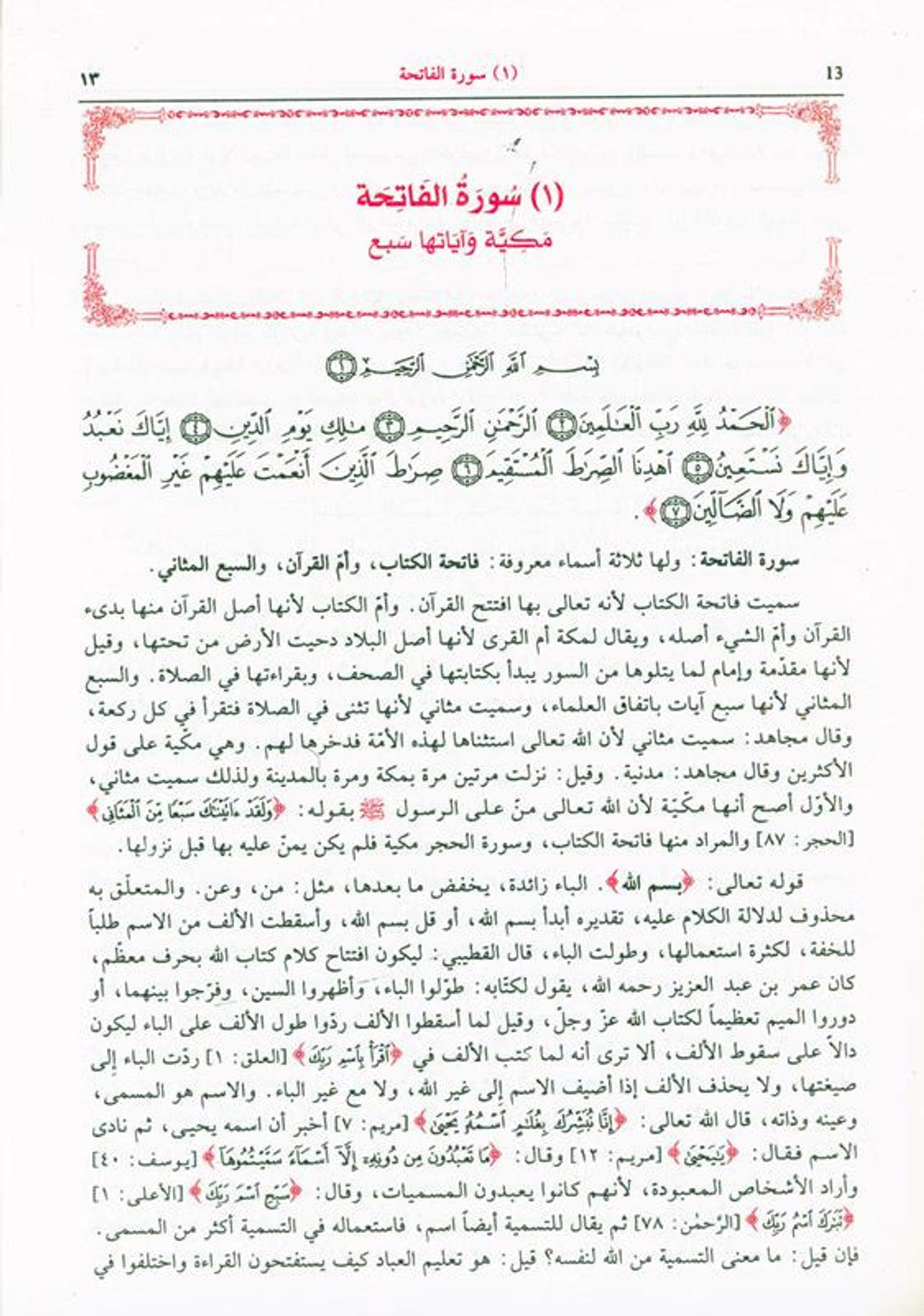 Al-Baghawi's interpretation of the download parameters 5 Volumes تفسير البغوي المستى معالم التنزيل