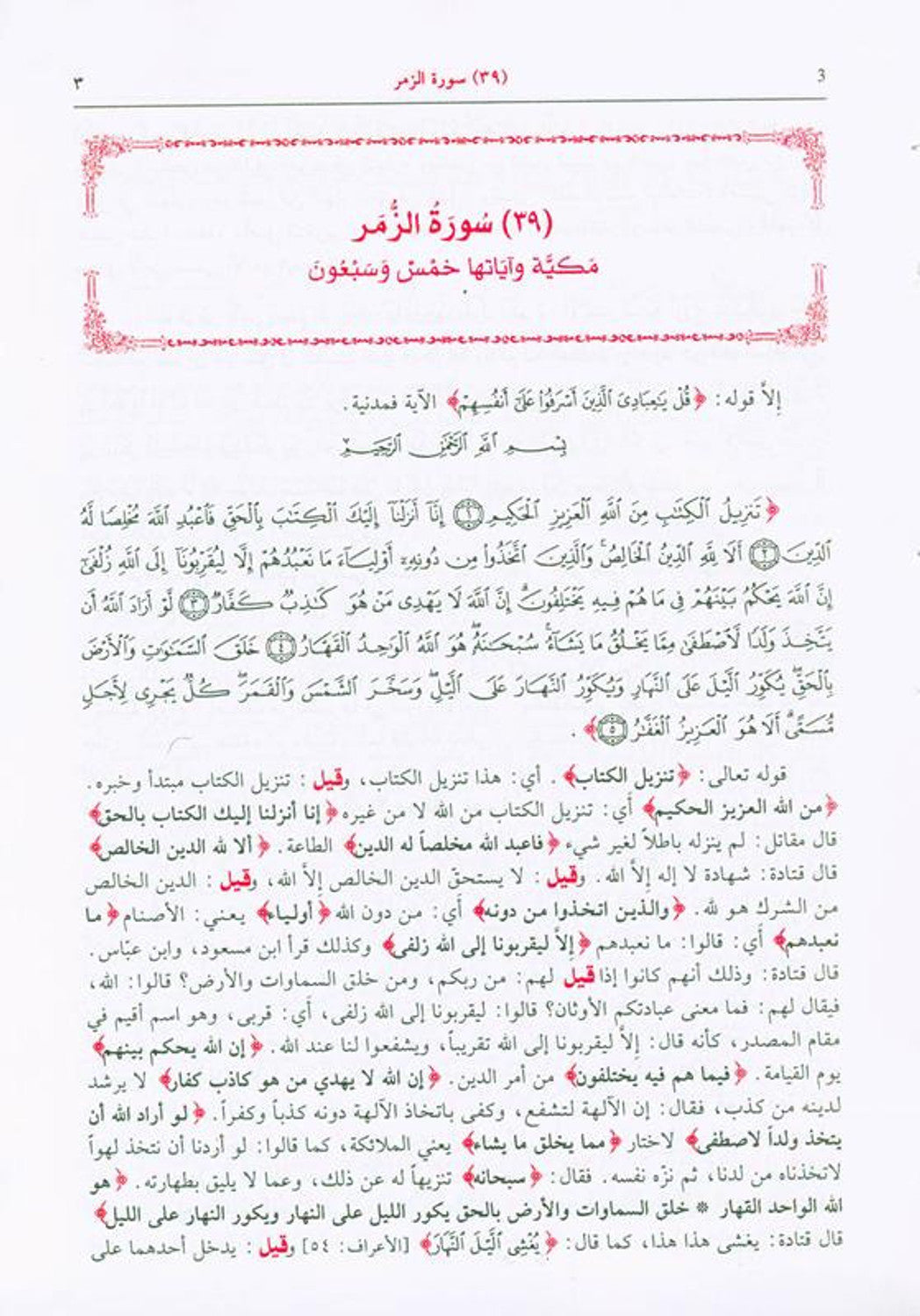 Al-Baghawi's interpretation of the download parameters 5 Volumes تفسير البغوي المستى معالم التنزيل