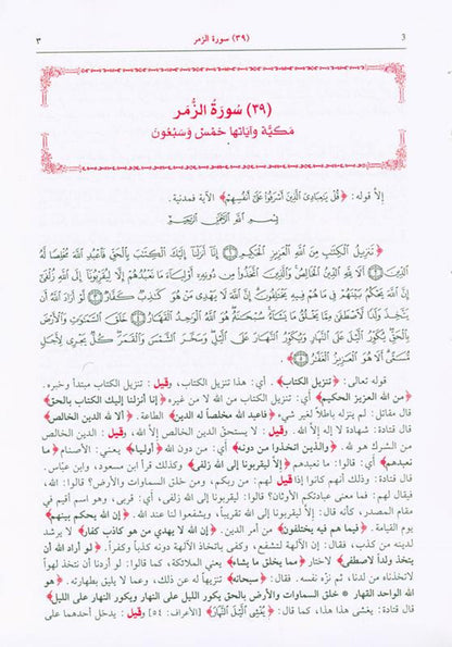 Al-Baghawi's interpretation of the download parameters 5 Volumes تفسير البغوي المستى معالم التنزيل