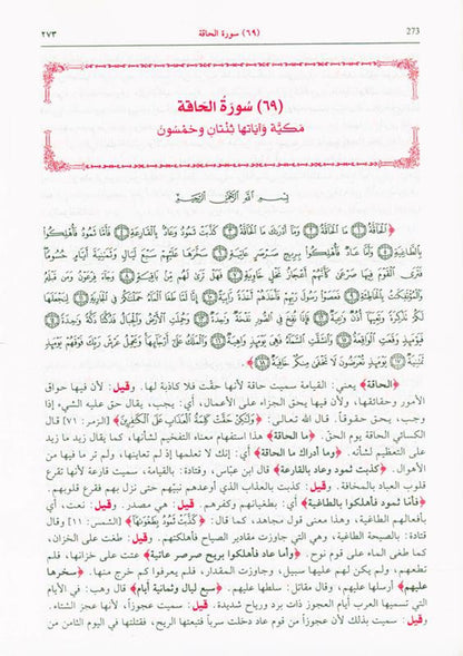 Al-Baghawi's interpretation of the download parameters 5 Volumes تفسير البغوي المستى معالم التنزيل