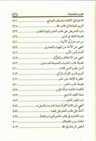 شَرْحُ أُُصُولاَ لإِيمَانِ - Explanation of the Origins of Faith