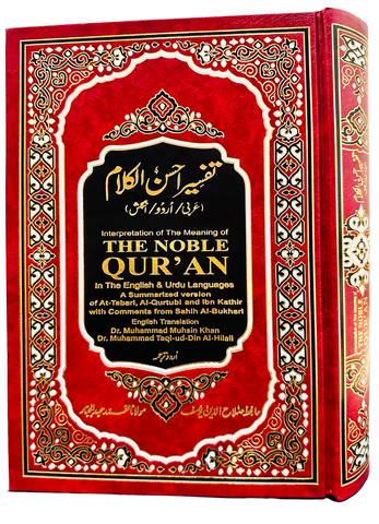 Interpretation Meaning of Noble Quran in English and Urdu language