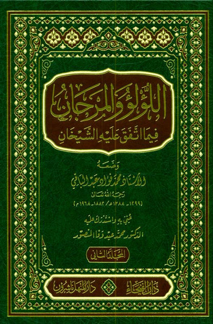 Lu'lu Wa-Al-Marjan Muslim / Bukhari اللوّلووَالمرجان فيما اتفق عليه الشيخان vol 1&2