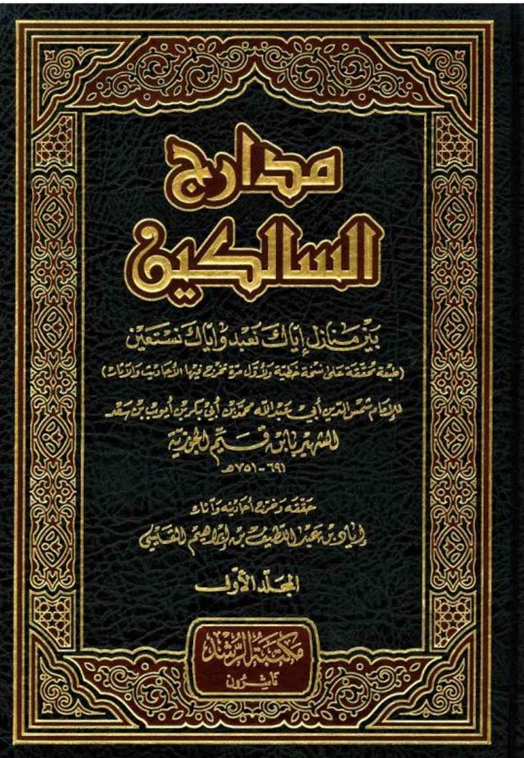 Madaarij As-Saalikeen Vol 1-3