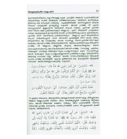 Rayad Us Salihin 2Vol (Malayalam language)