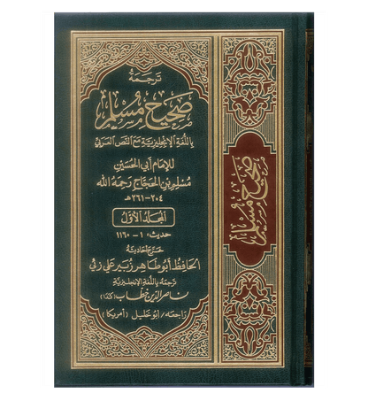 Sahih Muslim : English, Arabic : 7 Volume Set