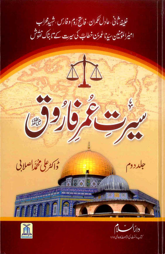 Seerat Umar Farooq (R) (2 Vol. Set)