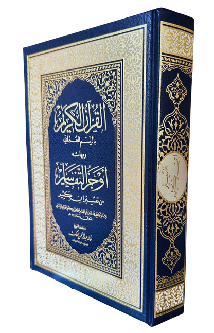 Summarised Tafsir Ibn Kathir in Arabic( أوجز التفاسير من تفسير ابن كثير )