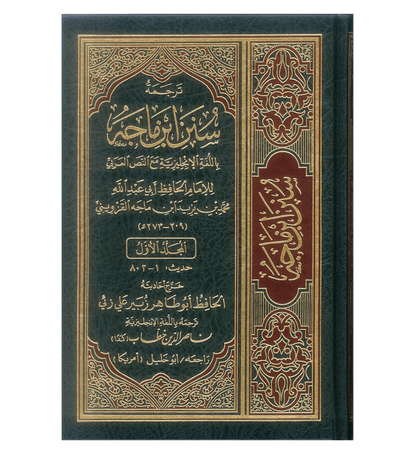 Sunan Ibn Majah : English, Arabic : 5 Volume Set