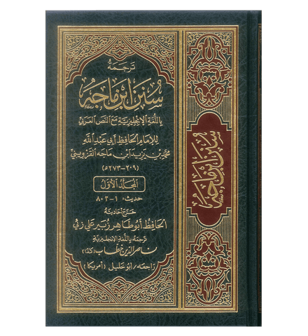 Sunan Ibn Majah : English, Arabic : 5 Volume Set