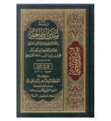 Sunan Ibn Majah : English, Arabic : 5 Volume Set