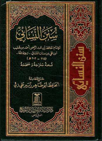 Sunan an Nasai Arabic