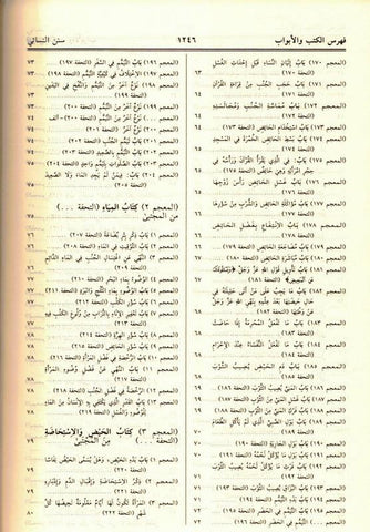 Sunan an Nasai Arabic