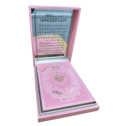 TAJWEED QURAN DELUXE IN ELEGANT LEATHER BOX - PINK