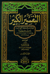 Tafseer Kabeer التفسير الكبير Vol 1-7