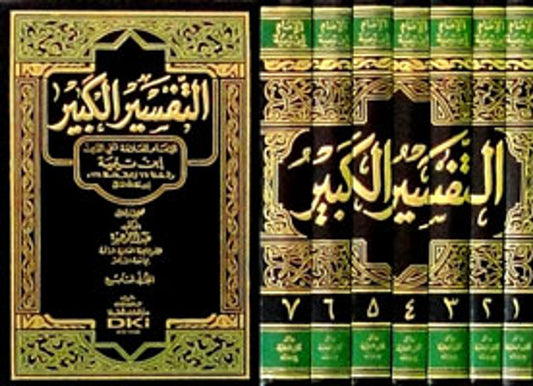 Tafseer Kabeer التفسير الكبير Vol 1-7