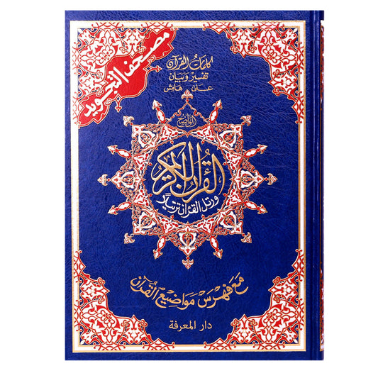 Tajweed Qur'an - Colour Coded Arabic Only Large A3 Size