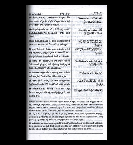 Noble Quran in Telugu Language