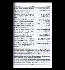 Noble Quran in Telugu Language
