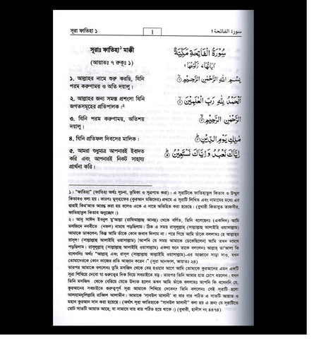 Noble Quran in Bangali Language