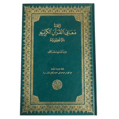 The Meaning Of The Holy Quran (Hard Cover)