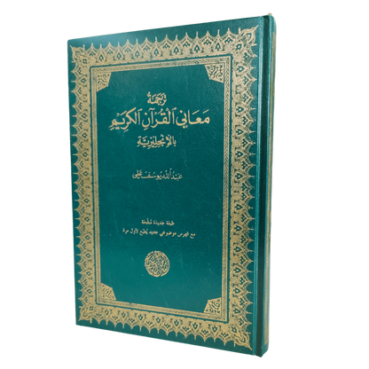 The Meaning Of The Holy Quran (Hard Cover)