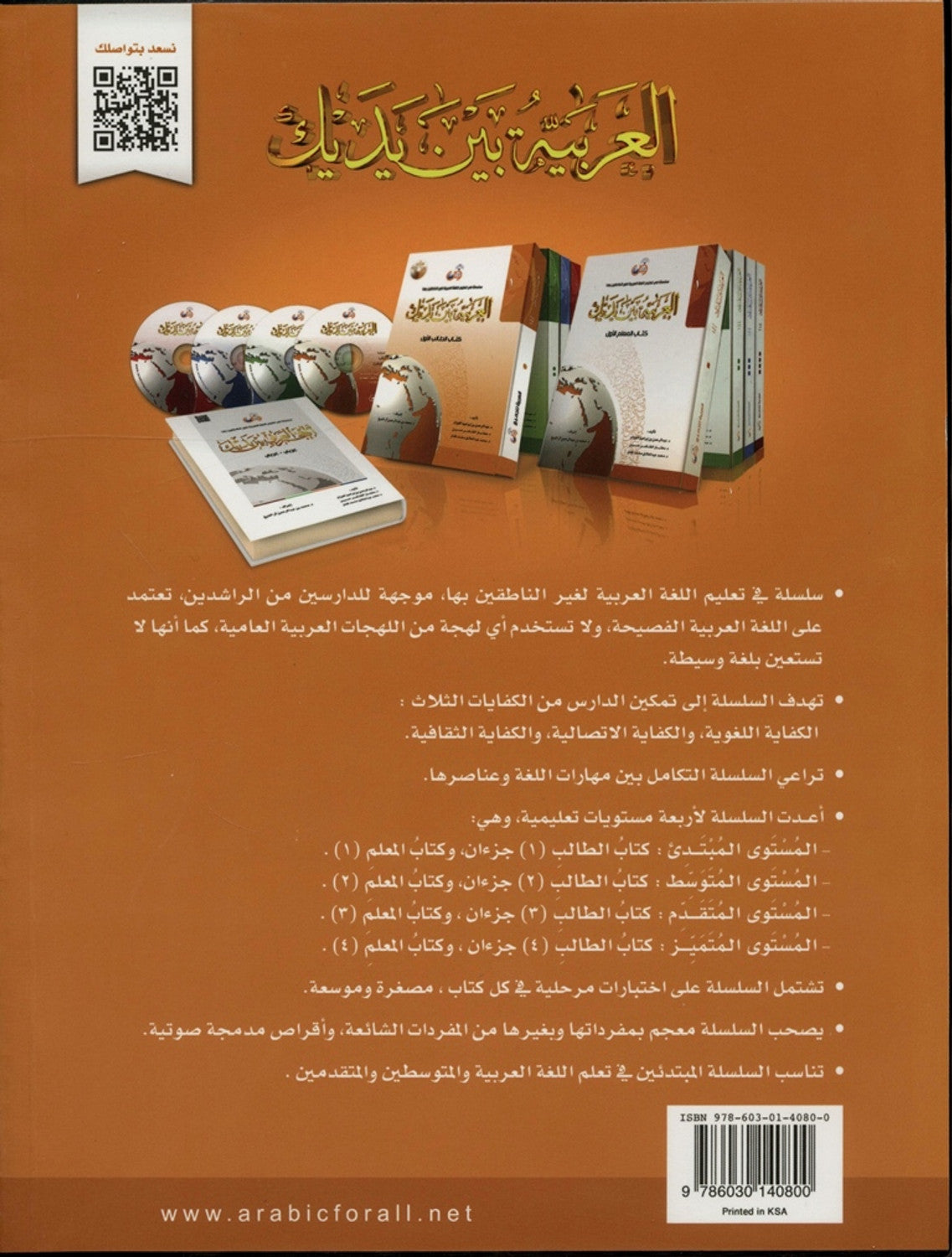 Al-Arabiya Baynah Yadayk - Arabic at Your hand (Level 1,Part 1) with Cd