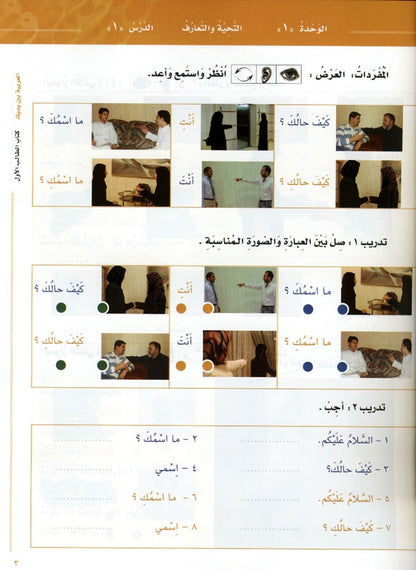 Al-Arabiya Baynah Yadayk - Arabic at Your hand (Level 1,Part 1) with Cd