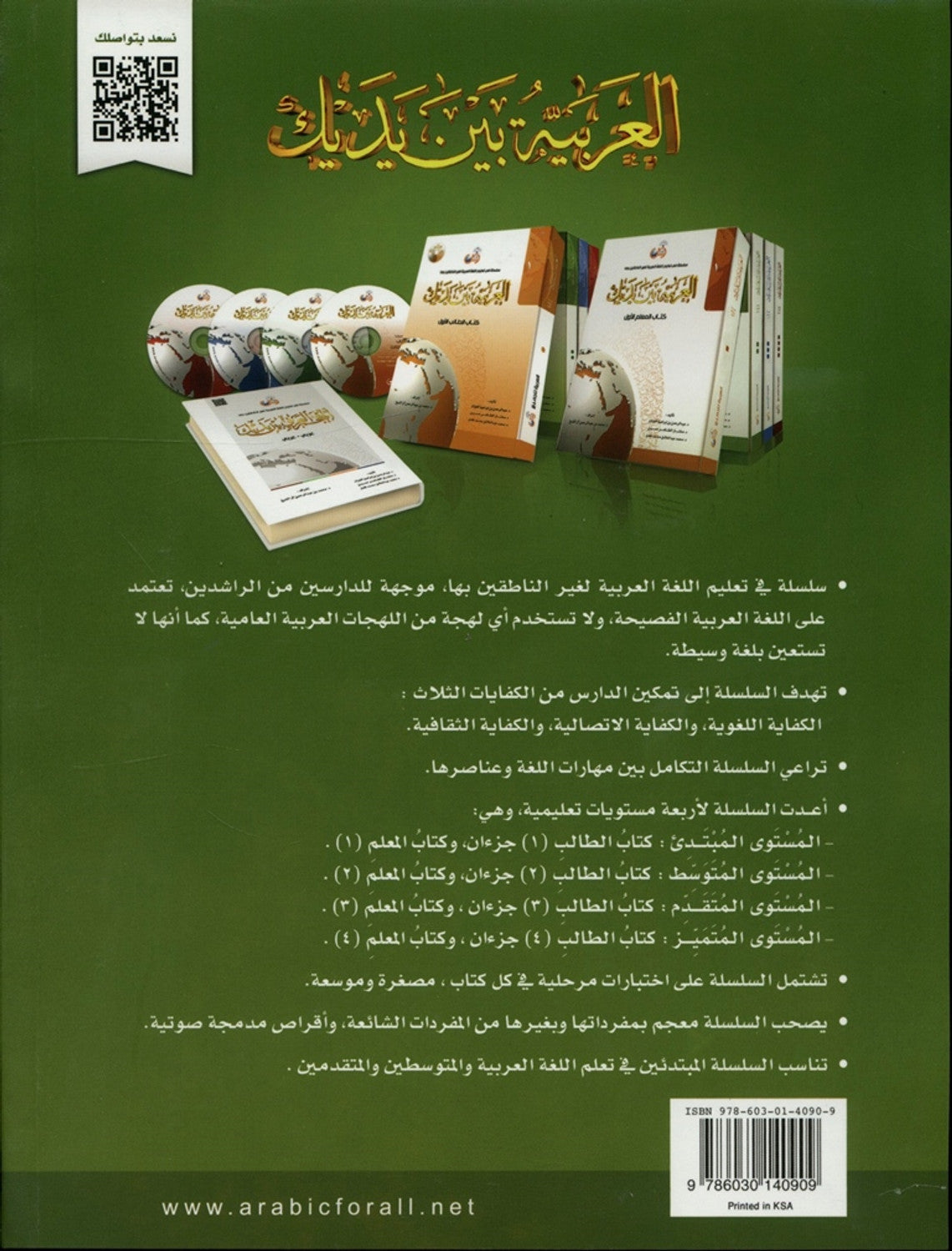 Al-Arabiya Baynah Yadayk - Arabic at Your hand (Level 2, Part 1) with Cd